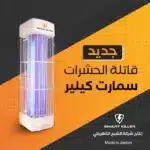 ⁦صاعق الحشرات سنايبر من الشبح⁩ - الصورة ⁦2⁩